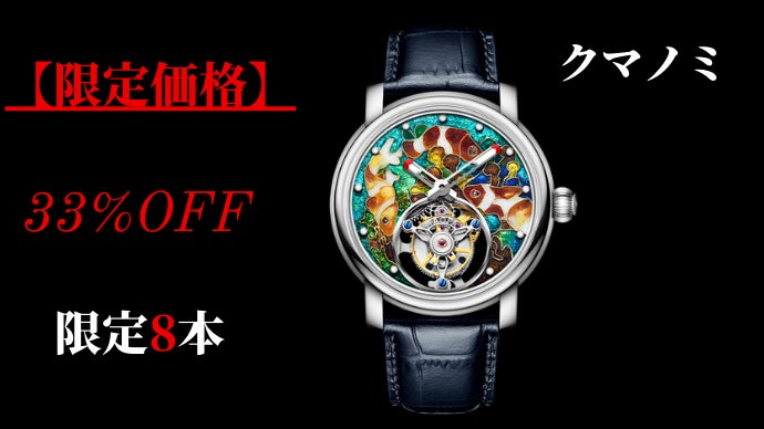 Tourbillon/BOUNDLESS 限定盤　新品未開封 Streamliner Tourbillon Skeleton Rainbow_ストリームライナー