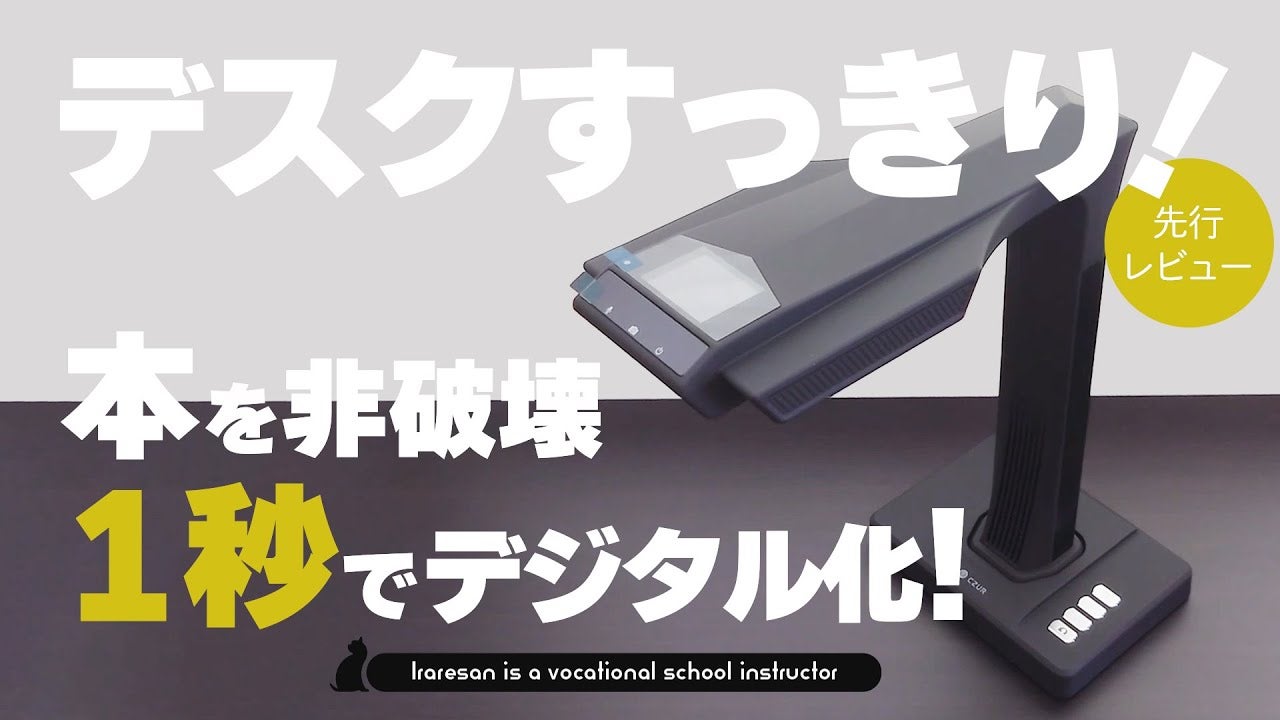 デジタル化の新時代へ。10周年旗艦スキャナー｜CZUR ET24 Pro