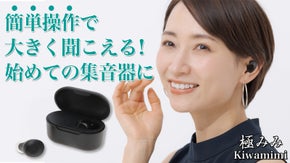 【福井の眼鏡屋が本気で作った】初心者におすすめ！簡単片耳用デジタル集音器