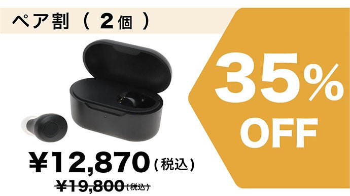 福井の眼鏡屋が本気で作った】初心者におすすめ！簡単片耳用デジタル集