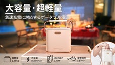 大容量&超軽量1.95kg！ 最大PD100Wの急速充電に対応するポータブル電源