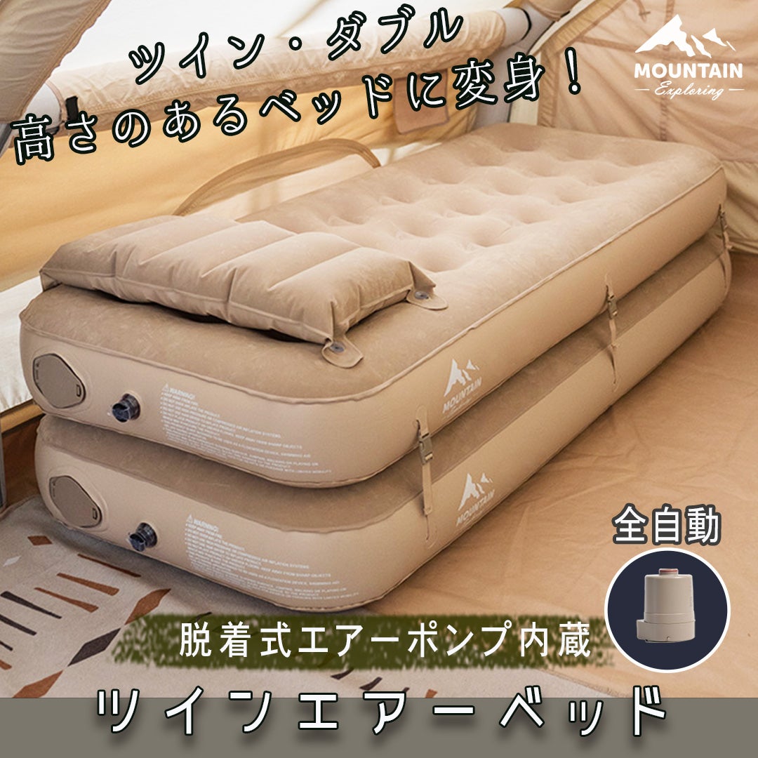 ツインでより広々とした楽しいアウトドアライフ、重ねて高さのある理想