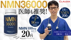 医師も推奨の「NMN36000」3ヶ月分を1本にしてエコプライスを実現！