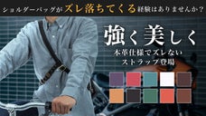 快適☆CrossストラップにLeatherVersionが新登場!!