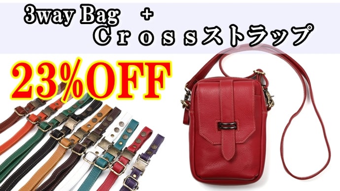 快適☆CrossストラップにLeatherVersionが新登場!!｜マクアケ