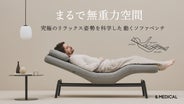 g*s様 BARS 電動ソファベンチ &MEDICAL BARS | 【公式】&MEDICALオンラインストア