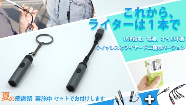 「スマホが秒でライターに？！」タバコ1本サイズの超コンパクトな電子ライター