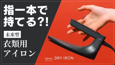 abien DRY IRON ベージュ 美品 main_35358.png?version=