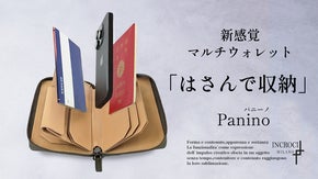こんなお財布見たことない!? サンドウィッチみたいに挟む新感覚長財布Panino