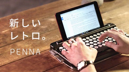 レトロな雰囲気。なのにデジタル。タイプライター風ワイヤレス 