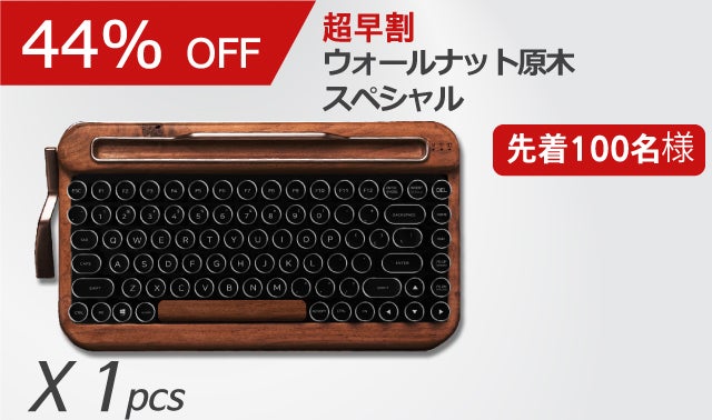新品 タイプライター風キーボードPENNA Special Woodタイプライター風 