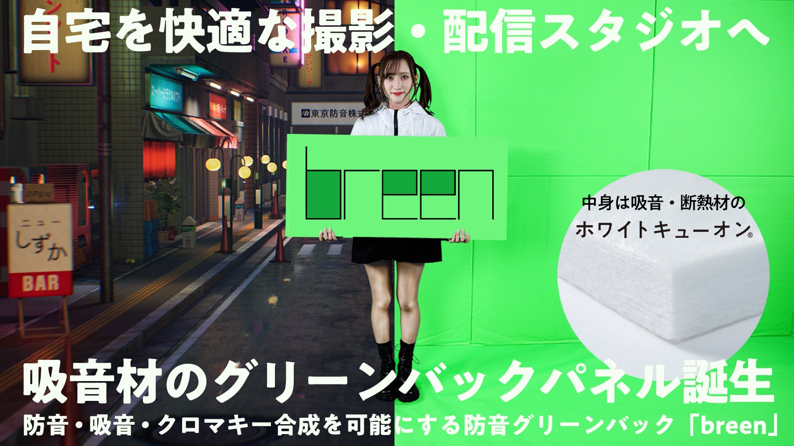 東京防音株式会社 のプロジェクト｜マクアケ - アタラシイものや体験の