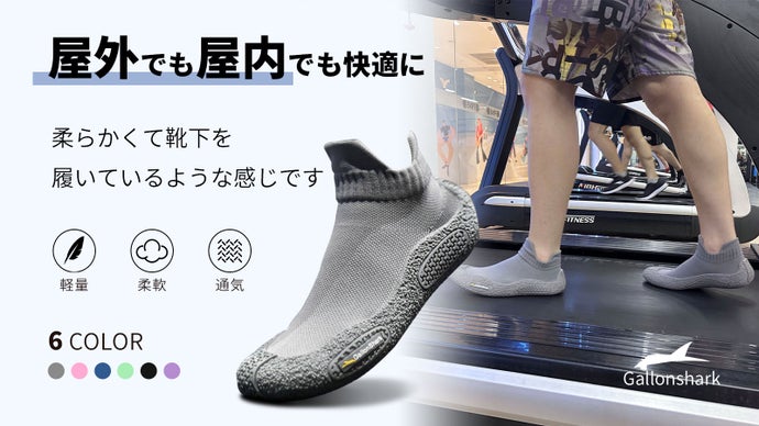 【裸足感】足元は超快適！折りたたみ可能なアウトドアソックスシューズ