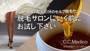 【化粧品会社&times;老舗製餡所のコラボで生まれた】職人技が光る糖度85度の脱毛ワックス