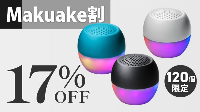 手のひらサイズの超小型多機能スピーカー。いつでもどこでも、彩ある