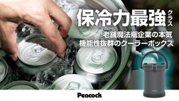 超保冷】7日間氷が解けずに冷たさ長持ち！魔法瓶構造のクーラー