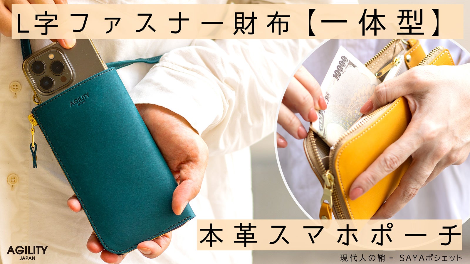 刀を抜刀するようにスマホを出し入れ！財布一体スマホポーチ「新SAYA