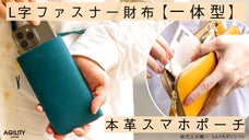 刀を抜刀するようにスマホを出し入れ！財布一体スマホポーチ「新SAYAポシェット」