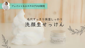 『Pure Healthy Whip』敏感肌でも毛穴スッキリ生せっけん