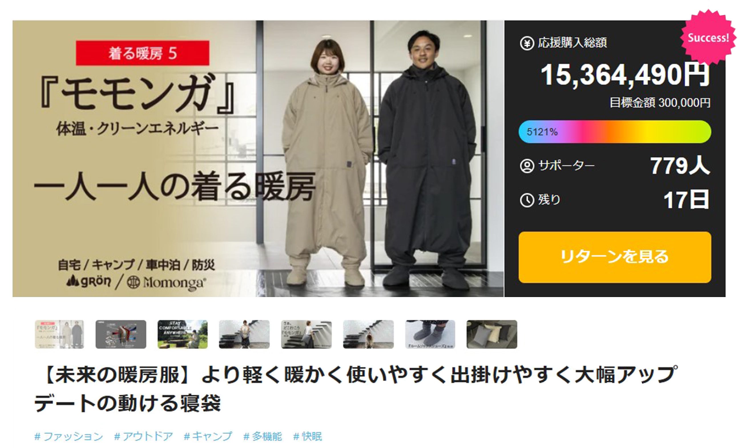 Makuake｜【モモンガ2WAY】歩ける寝袋がモンスターコートに変身