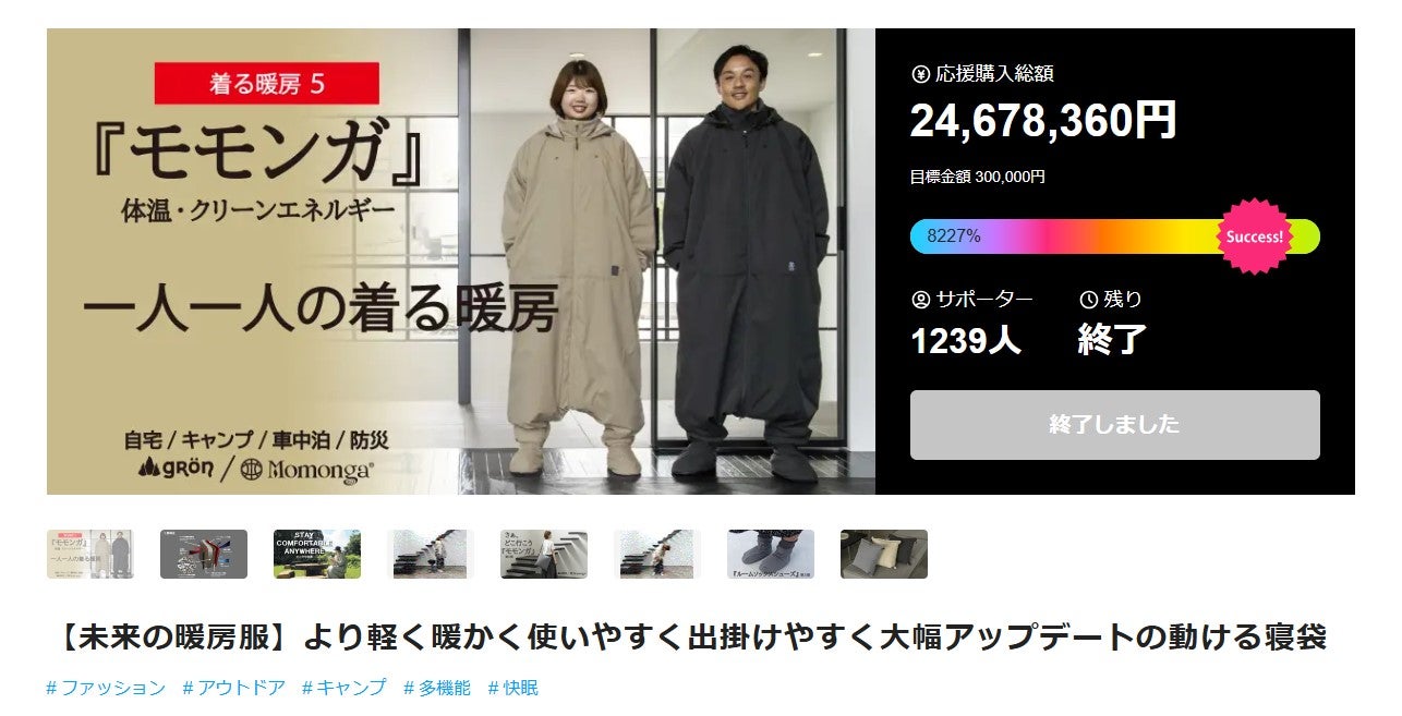 モモンガ2WAY】歩ける寝袋がモンスターコートに変身！使い方が広がる 