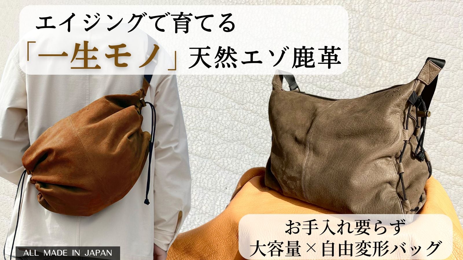 第2弾】エイジングで自分色に育てる！天然エゾ鹿革の巾着ミニ 