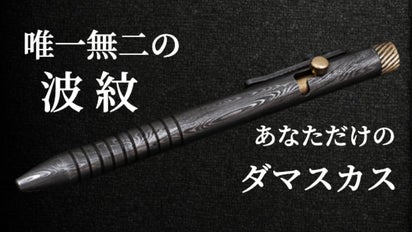 ダマスカス鋼　削り出し　ボルトアクション　ボールペン main_35450.png?version=