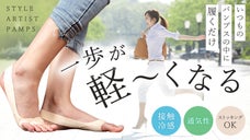 履くだけで一歩がラクになる!お気に入りのパンプスで通勤 軽やかな歩行で疲れにくい