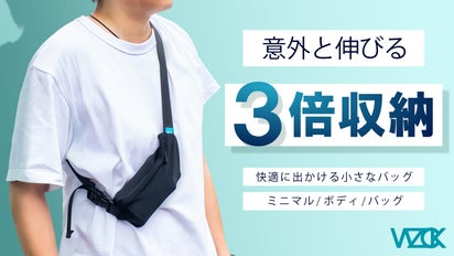 荷物に合わせてバッグが膨らむショルダーバッグ｜WACZAK ミニマル 