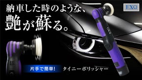 【愛車の輝きを取り戻す！】傷や錆び、水垢汚れを徹底除去。本格ポリッシャーセット