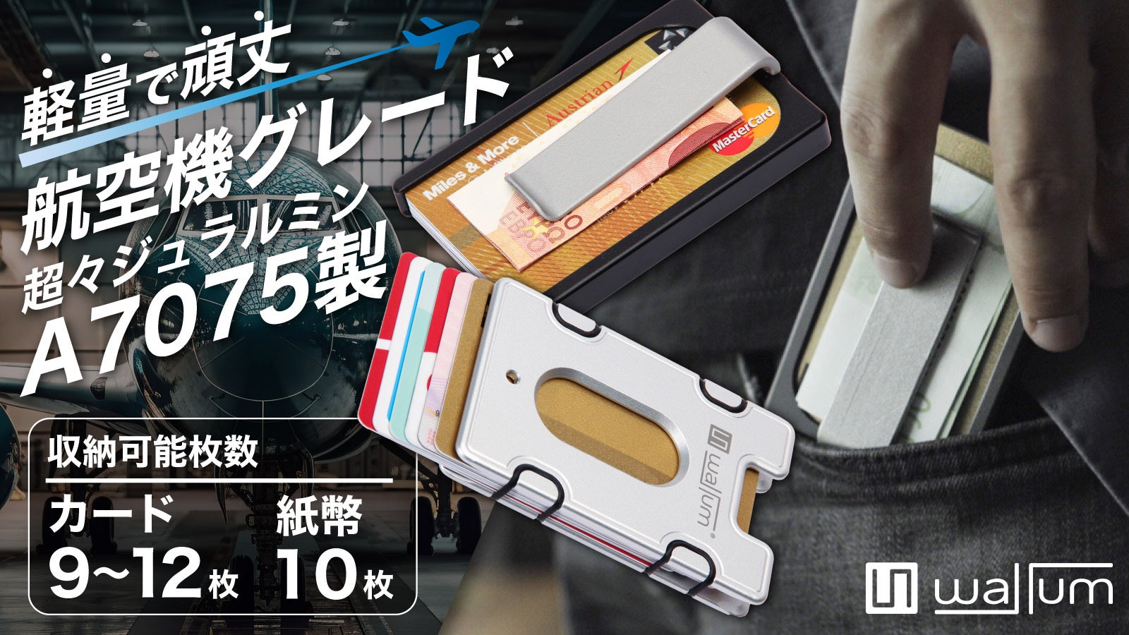 ミニマルスタイリッシュ！wallumカードホルダー＆マネークリップ