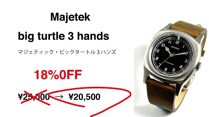 1930's 名作を忠実に復刻！ マジェティック ビックタートル｜マクアケ