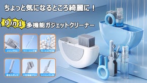 ホコリや皮脂汚れを隙間からキレイに取り除く！9in1多機能ガジェットクリーナー