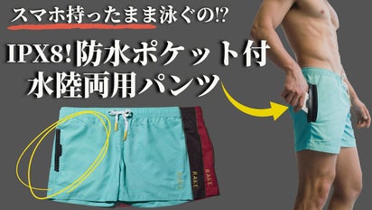 スマホも一緒に海!?IPX8取得！防水ポケット付水着！水陸両用パンツ