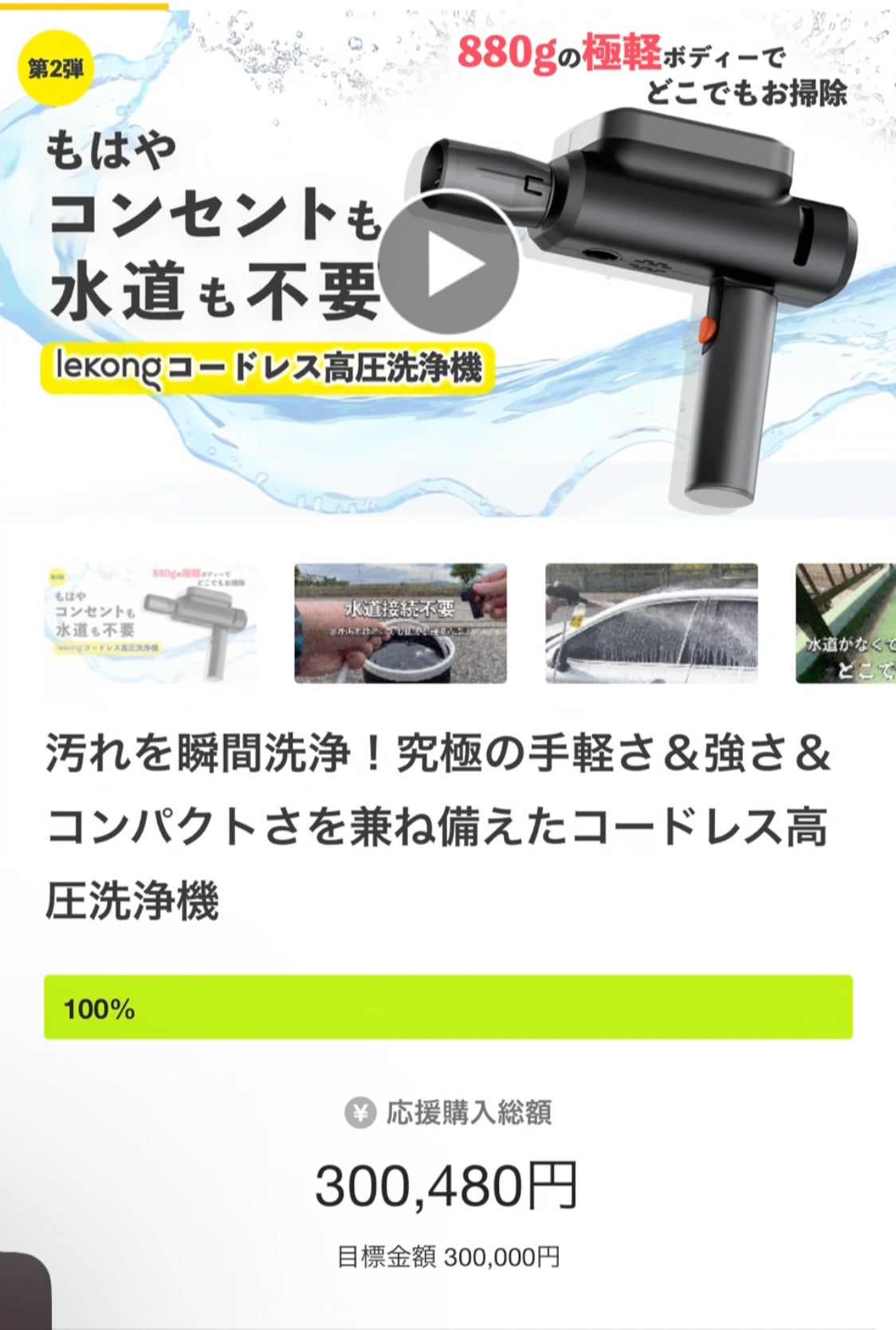 汚れを瞬間洗浄！究極の手軽さ＆強さ＆コンパクトさを兼ね備えた