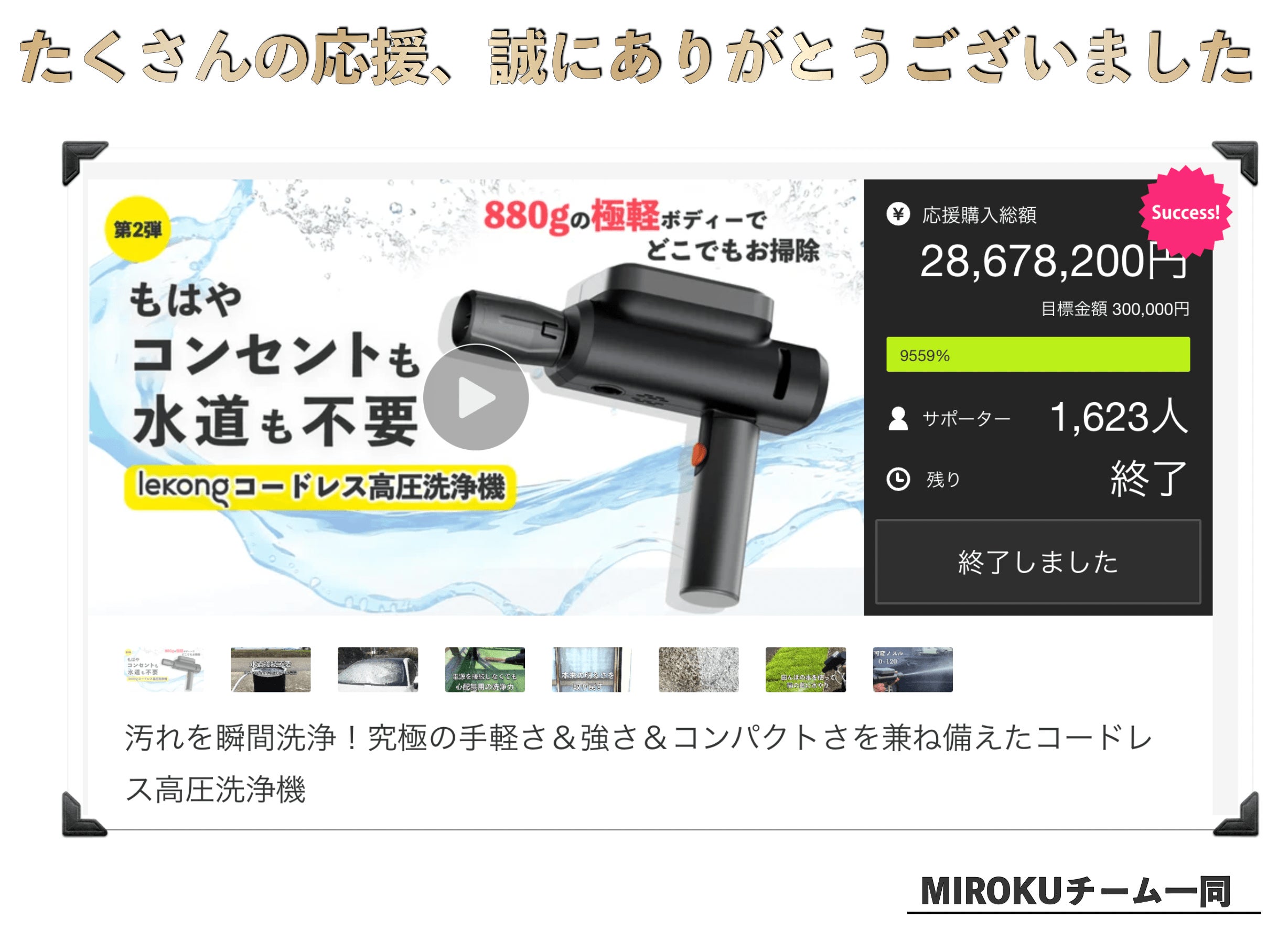 Makuake｜汚れを瞬間洗浄！究極の手軽さ＆強さ＆コンパクトさを