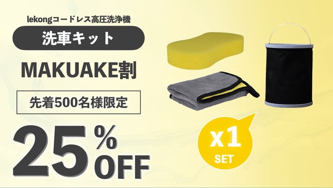 汚れを瞬間洗浄！究極の手軽さ＆強さ＆コンパクトさを兼ね備えた