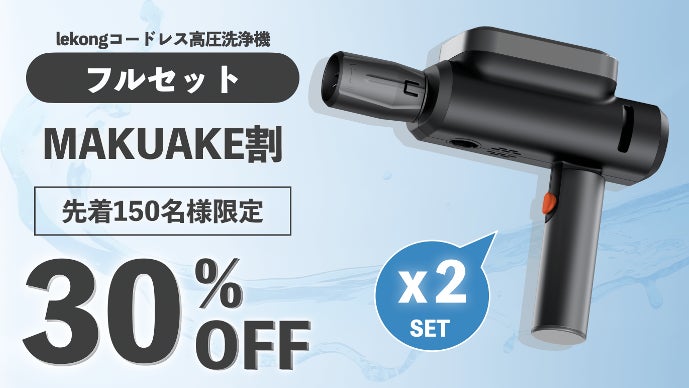 汚れを瞬間洗浄！究極の手軽さ＆強さ＆コンパクトさを兼ね備えた