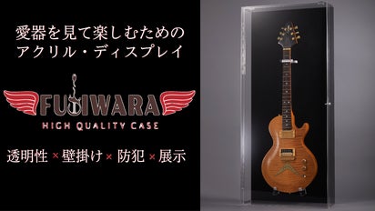 ギタリスト・ベーシストに届けたい！楽器を見て楽しむ為の