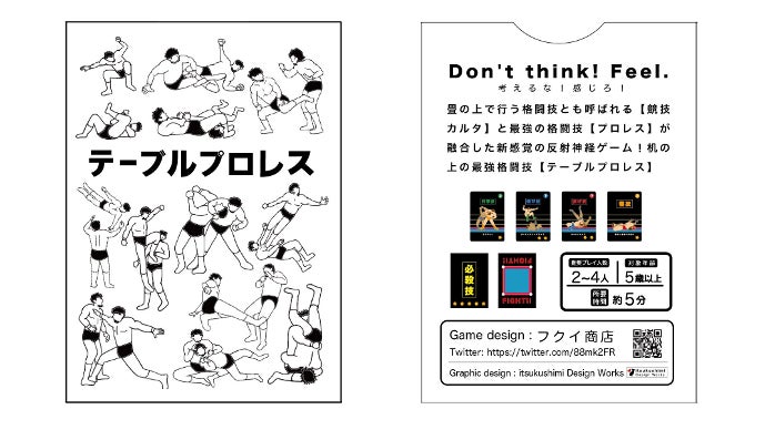 とにかく簡単！とにかく盛り上がる！ 【競技かるた】＋【プロレス】の