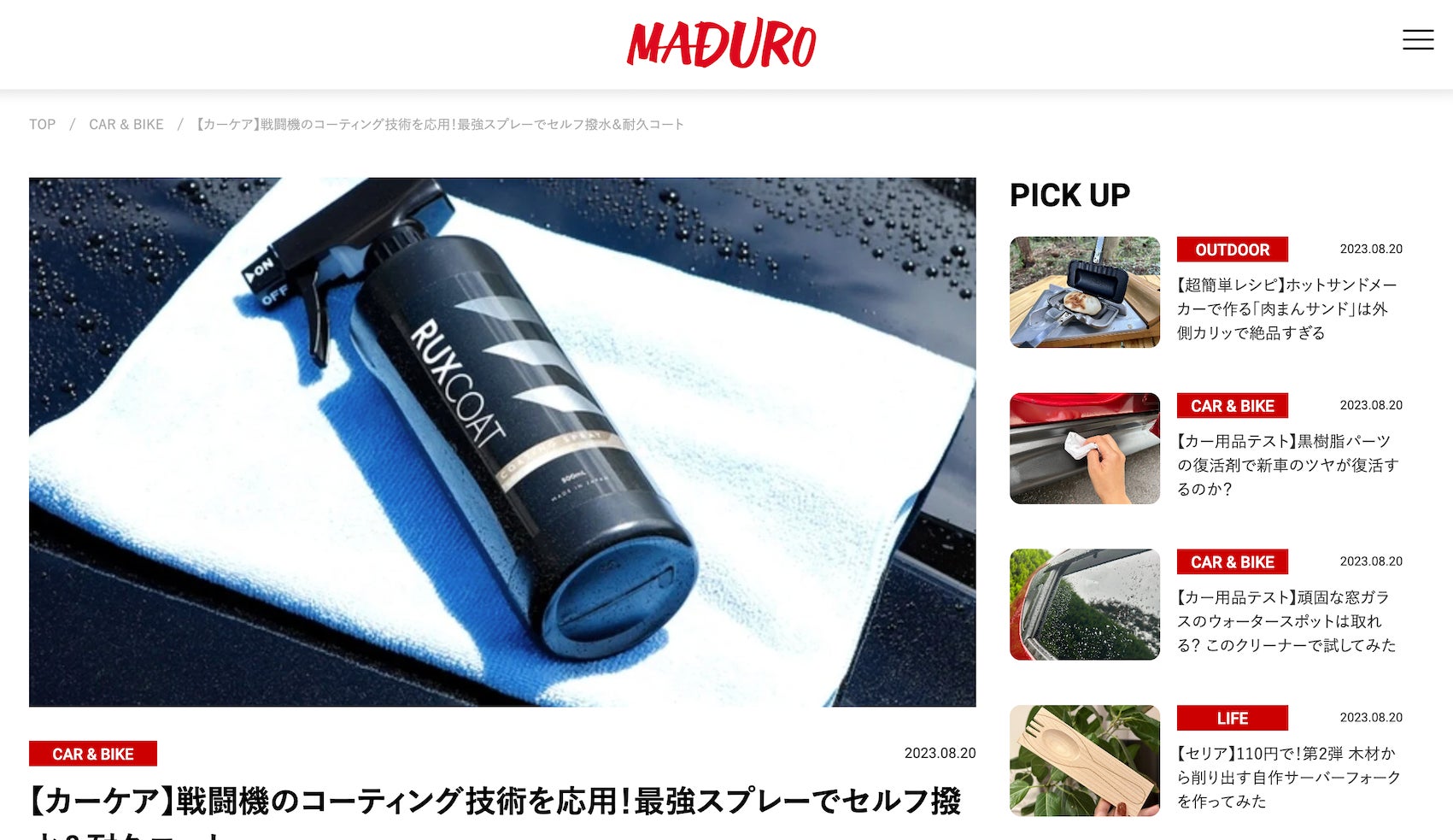 新開発】耐久性と強度を誇る車用コーティングスプレー・RUX COAT