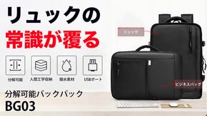【リュックの常識が覆る】2つのバックに分解可能な多機能バックパック｜BG03