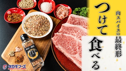 下味いらず、つけて食べる。お肉の旨味が七変化！サクサク食感が面白い