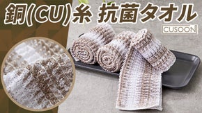 【銅糸含有で細菌の繁殖を抑制】抗菌銅を含んだ糸で緻密に作られたシャワータオル !