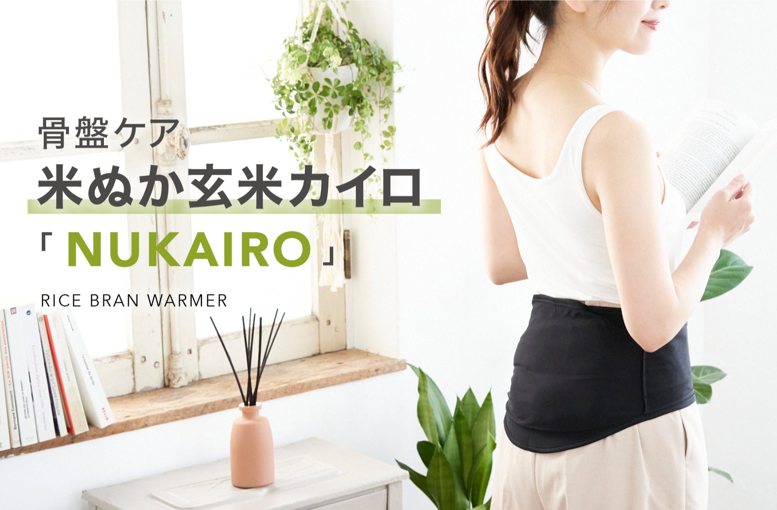 米ぬか玄米カイロ骨盤温めセルフケアダマスクスモーキーピンク&グレー Makuake｜米ぬかの力で女性の社会での活躍を応援する「骨盤ケア 米ぬか