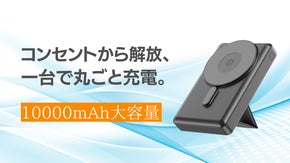 一台でApple製ガジェットまるごと充電！Magsafe対応モバイルバッテリー。