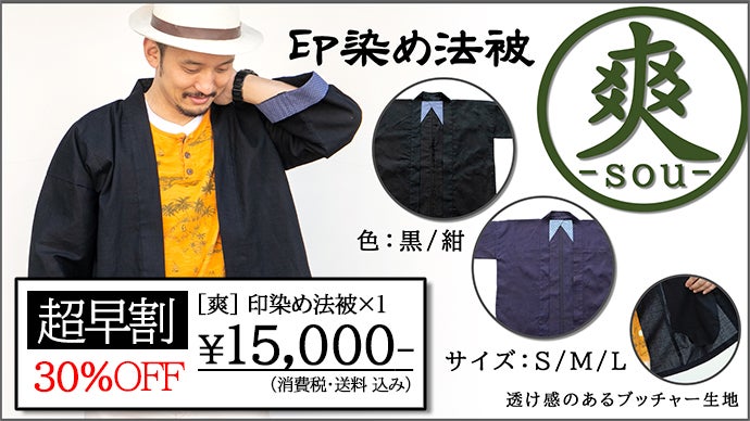 創業嘉永3年|本染め羽織。伝統芸能へ納めてきた色を伝えたい。印染め法