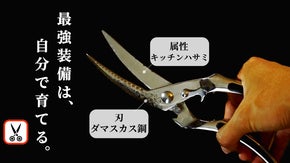 【ハサミの形をした包丁】骨ジョキッ、肉サクッ。ダマスカス鋼ハサミの本領発揮。