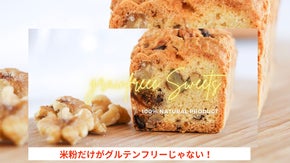 気になる糖質に注目！罪悪感なく食べられるグレインフリースイーツ　KILIG