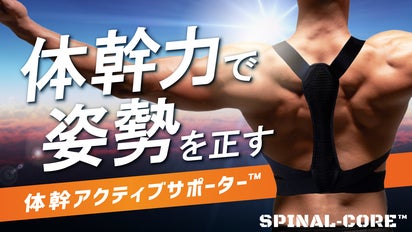 ただ着けるだけ『筋肉使用量138％UP』姿勢のプロが考えた猫背補正